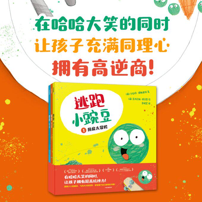 包邮 逃跑小豌豆（全3册） (英)卡佳坦·波斯基特 9787521746792 中信出版社高性价比高么？