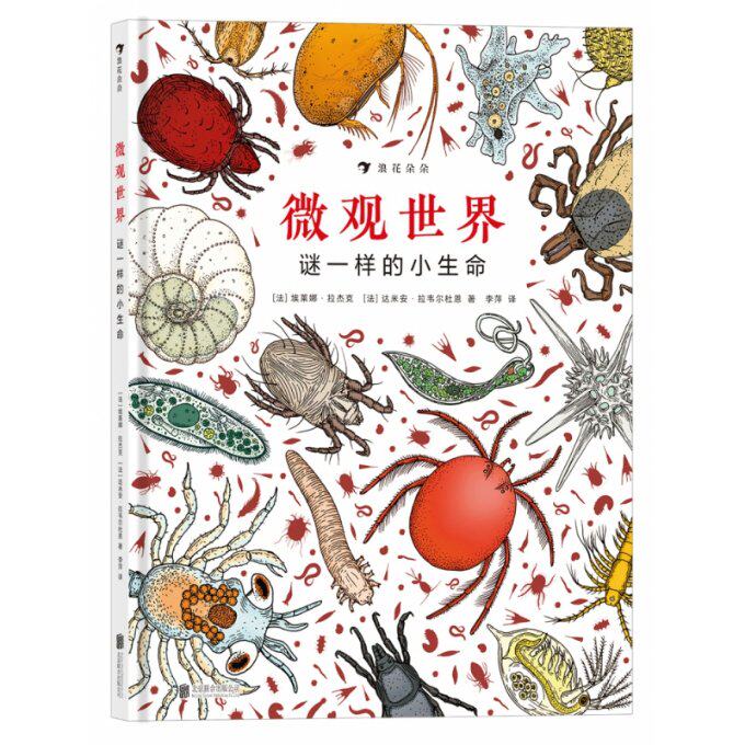 包邮 微观世界：迷一样的小生命 [法] 埃莱娜·拉杰克，[法] 达米安·拉韦尔杜恩 译者：李萍 浪花朵朵 9787559635693怎么样,好用不?