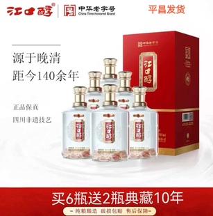 四川白酒江口醇典藏10年52度500毫升浓香型粮食酒单瓶礼盒装