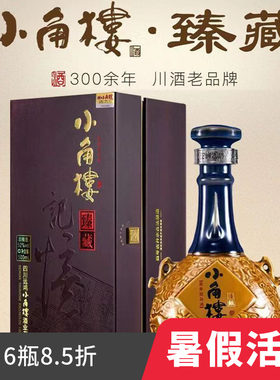 小角楼记忆臻藏52度500毫升