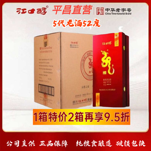 整箱4瓶江口醇龙酒盛世龙尊52度680Ml平昌本地品牌浓香型粮食酒