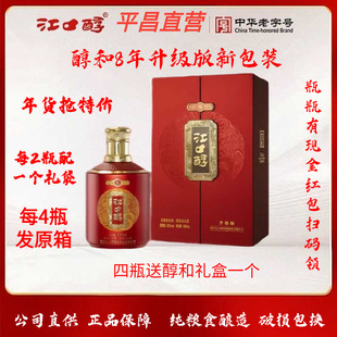 四川白酒平昌江口醇醇和8年份52度500毫升浓香型优级纯粮食酒