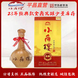 四川经典款浓香型品牌巴中平昌特产小角楼金鑫瓦罐52度粮食酒