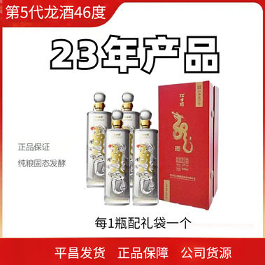 整箱四瓶江口醇龙酒46度盛世龙尊