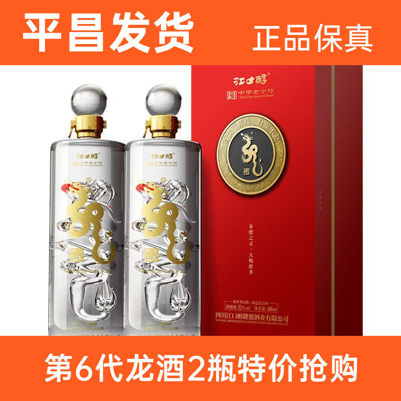 四川平昌江口醇龙酒单瓶52度680ml*2瓶浓香型优级粮食酒厂地直发