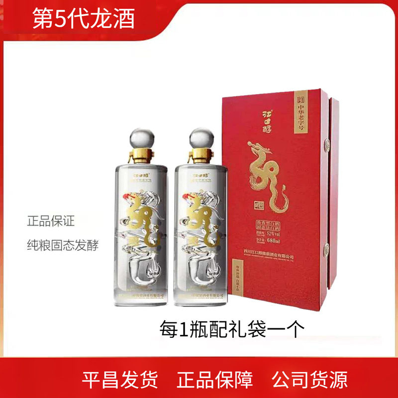 四川江口醇龙酒2瓶特价