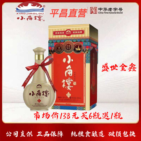 巴中品牌新包装平昌小角楼盛世金鑫单瓶52度500毫升浓香粮食酒,酒类,白酒/调香白酒,淘宝优惠券,粉丝福利购,淘宝优惠卷