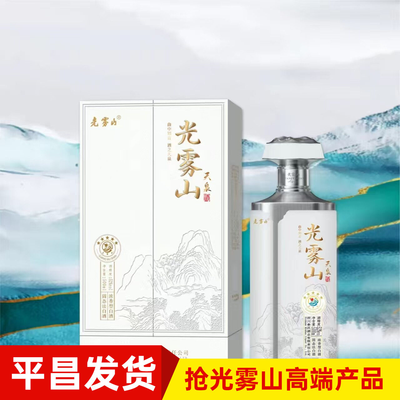 巴中南江光雾山系列固态法四川