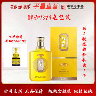 四川江口醇平昌特产醇和1879纪念版1932浓香型52度粮食酒500毫升