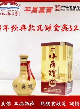 小角楼金鑫瓦罐500毫升52度