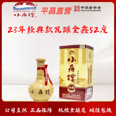 小角楼金鑫瓦罐500毫升52度