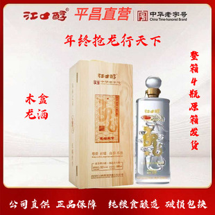 四川巴中白酒平昌江口醇龙酒680ml龙行天下52度粮食酒浓香型礼盒