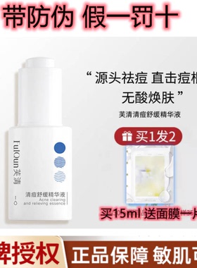 芙清清痘精华30ml送洁面