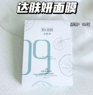 达肤妍b5面膜女补水保湿收缩毛孔深层清洁舒缓修护男正品达芙夫研