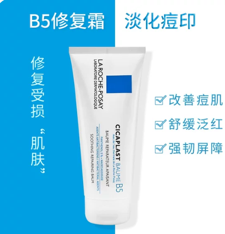 现货理肤泉b5修复面霜40ml