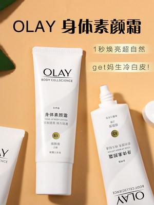 OLAY玉兰油身体乳素颜霜45g