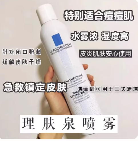 法国理肤泉大喷舒缓喷雾150ml/50ml补水保湿修护镇定敏感肌女 美容护肤/美体/精油 化妆水/爽肤水 原图主图