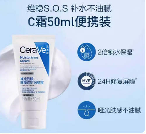 CeraVe适乐肤神经酰面霜
