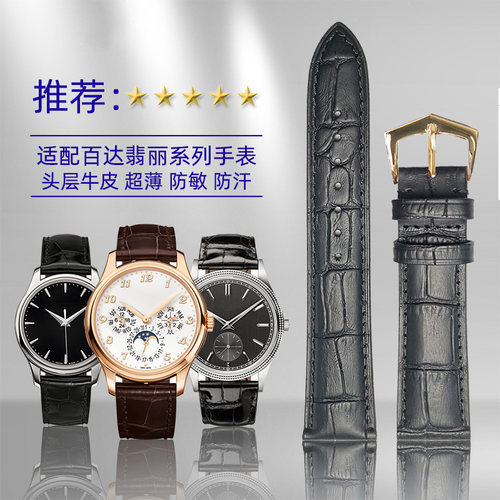 适用真皮表带百达代用小牛皮中厚