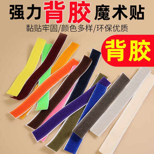 双面背胶彩色魔术贴子母扣纱窗勾面毛面粘扣带自粘雌雄贴尼龙搭扣