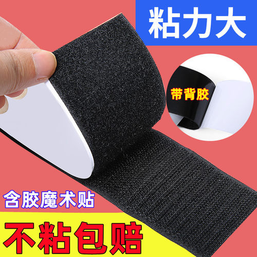 背胶魔术贴纱窗粘条带双面强力粘扣带子母扣自粘带门帘粘贴条毛刺