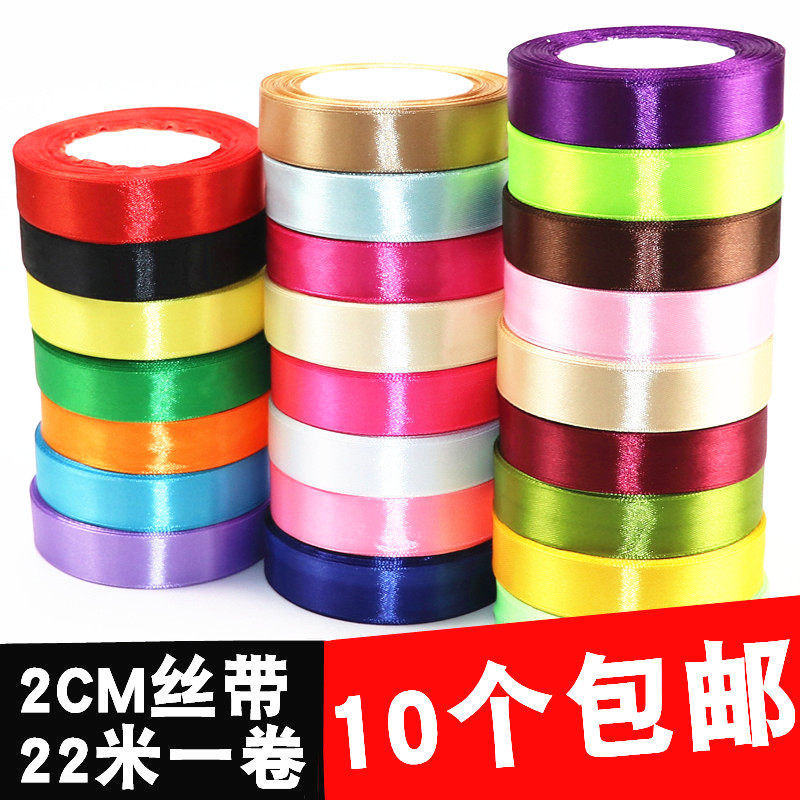 2cm厘米宽彩带绸缎丝带 布带DIY包装带 烘焙礼品织带扎带红色飘带,居家布艺,丝带/绸带/布带,淘宝优惠券,粉丝福利购,淘宝优惠卷