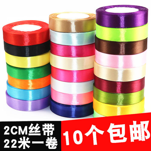 2cm厘米宽彩带绸缎diy扎带包装带