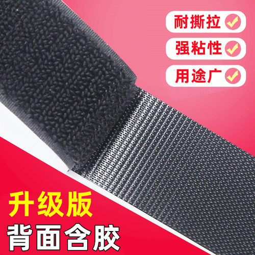 魔术贴带背胶窗帘粘贴免缝纫自粘