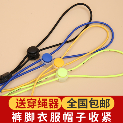 裤腿收口松紧带弹簧扣绳扣