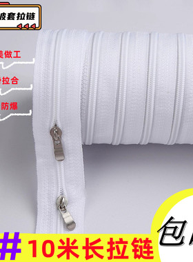 10米长拉链被子被罩被套拉链白色红色黑色优质3号5号尼龙拉锁拉头