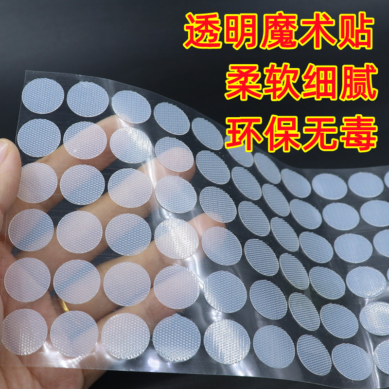 透明背胶魔术贴自粘小圆点粘扣带