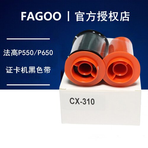 法高P550证卡打印机黑色带