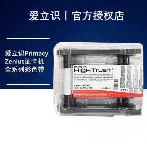 爱立识证卡打印机彩色带