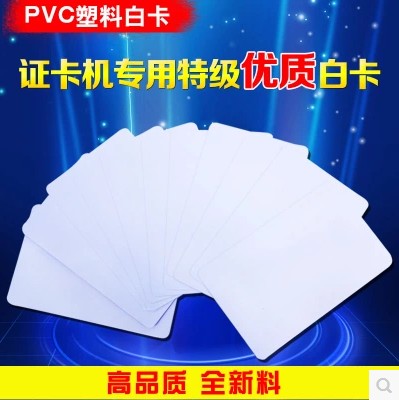 PVC白卡门禁卡芯片卡飞利浦/复旦