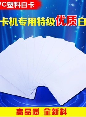 PVC白卡复旦ICID门禁卡背胶卡贴UID磁条芯片卡学生健康证印刷定制