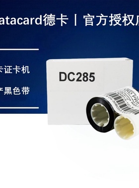 DATACARD德卡sp30plus制卡机sp35plus证卡打印机国产黑色带DC285
