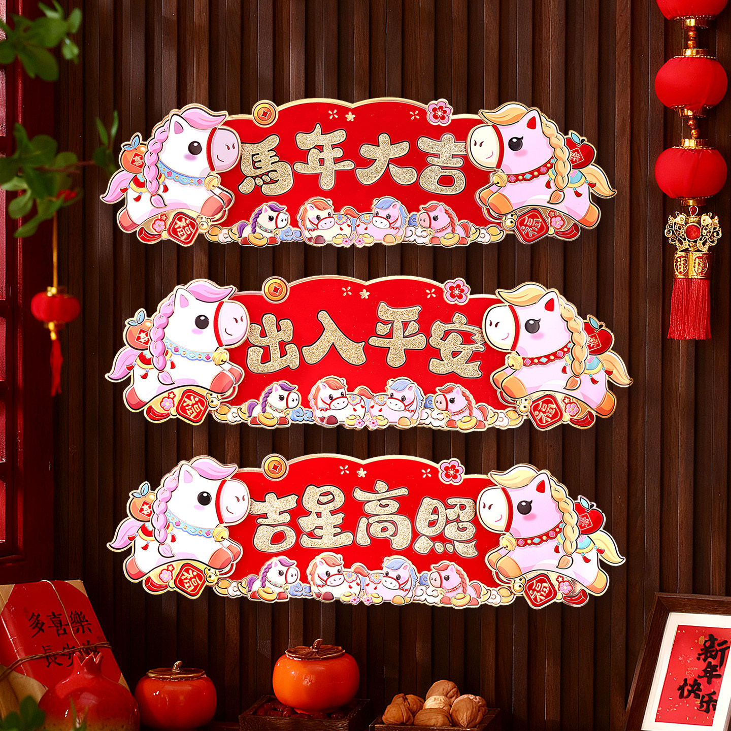 2026年马年春节对联立体福字门贴横批挥春新年春联横联小号植绒