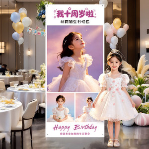 儿童生日宴装饰场景布置海报定制