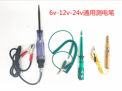 6v/12v测电笔试灯工具汽车维修