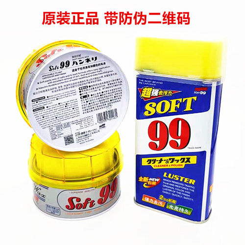 99水蜡汽车去污正品美容用品