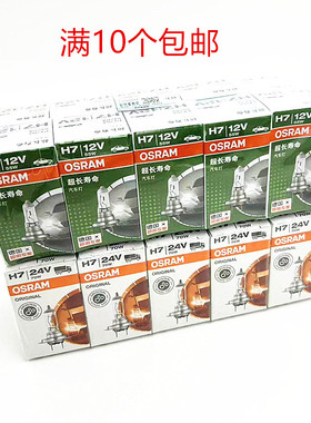 进口欧司朗汽车卤素灯泡H712v/24v 55W/80W 长寿超亮型远近光大灯