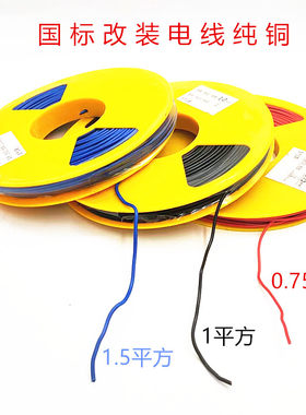 汽车大货车改装低压线电源线连接车用电线铜线耐高温国标1.5平方