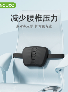 米乔护脊腰托气动经典款腰垫通用支撑脊椎腰托