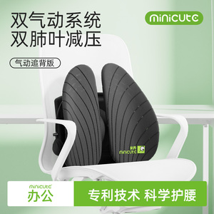 双气动】Minicute丨米乔人体工学腰垫办公室腰靠垫汽车腰靠车载