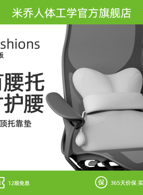 气动腰托丨米乔办公室腰垫护腰靠垫记忆棉座椅腰托工位久坐神器椅