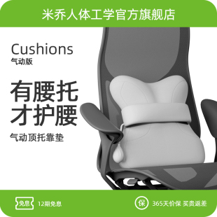 气动腰托 米乔办公室腰垫护腰靠垫记忆棉座椅腰托工位久坐神器椅