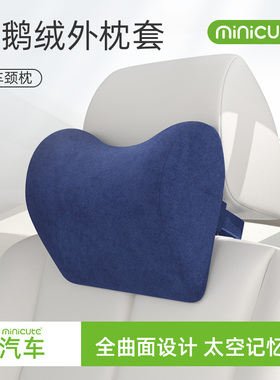 【阿斯顿汽车头枕】Minicute丨米乔汽车头枕记忆棉靠枕车用护颈枕