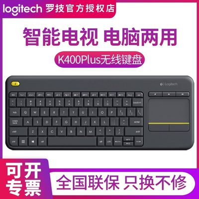 罗技K400Plus无线一体式电脑键盘