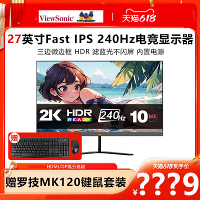 优派电竞高刷显示器240Hz27寸