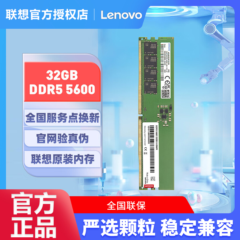 联想（Lenovo）16GB/32GB DDR5 5600/4800 台式机内存条